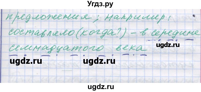 ГДЗ (Решебник) по русскому языку 7 класс Коновалова М.В. / упражнение номер / 99(продолжение 3)