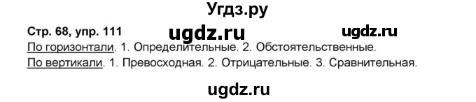 ГДЗ (Решебник) по русскому языку 7 класс (рабочая тетрадь Скорая помощь) Янченко В.Д. / упражнение номер / 111