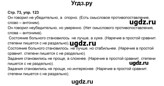 ГДЗ (Решебник) по русскому языку 7 класс (рабочая тетрадь Скорая помощь) Янченко В.Д. / упражнение номер / 123