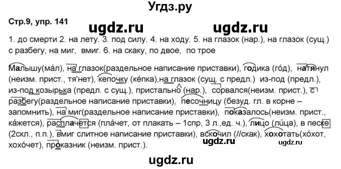 ГДЗ (Решебник) по русскому языку 7 класс (рабочая тетрадь Скорая помощь) Янченко В.Д. / упражнение номер / 141