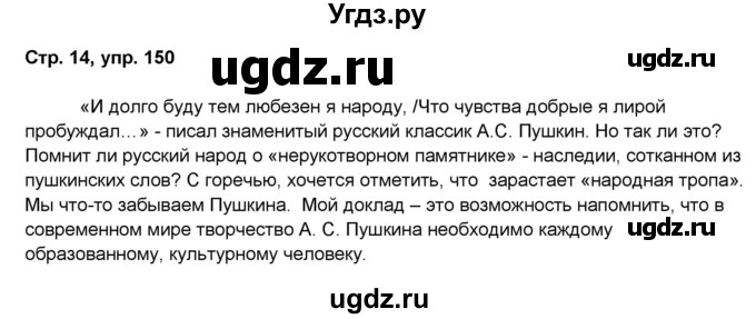 ГДЗ (Решебник) по русскому языку 7 класс (рабочая тетрадь Скорая помощь) Янченко В.Д. / упражнение номер / 150