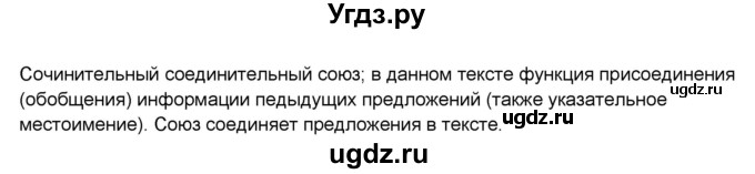 ГДЗ (Решебник) по русскому языку 7 класс (рабочая тетрадь Скорая помощь) Янченко В.Д. / упражнение номер / 183(продолжение 2)