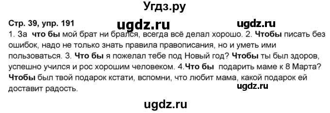 ГДЗ (Решебник) по русскому языку 7 класс (рабочая тетрадь Скорая помощь) Янченко В.Д. / упражнение номер / 191