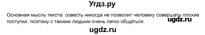 ГДЗ (Решебник) по русскому языку 7 класс (рабочая тетрадь Скорая помощь) Янченко В.Д. / упражнение номер / 210(продолжение 2)