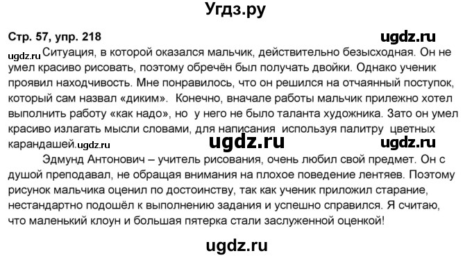 ГДЗ (Решебник) по русскому языку 7 класс (рабочая тетрадь Скорая помощь) Янченко В.Д. / упражнение номер / 218