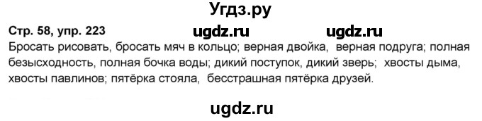 ГДЗ (Решебник) по русскому языку 7 класс (рабочая тетрадь Скорая помощь) Янченко В.Д. / упражнение номер / 223