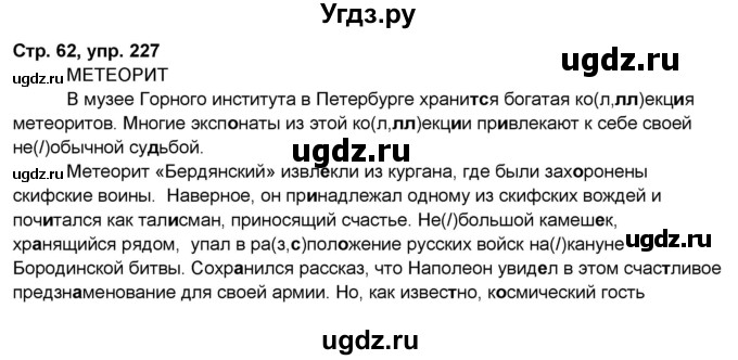 ГДЗ (Решебник) по русскому языку 7 класс (рабочая тетрадь Скорая помощь) Янченко В.Д. / упражнение номер / 227