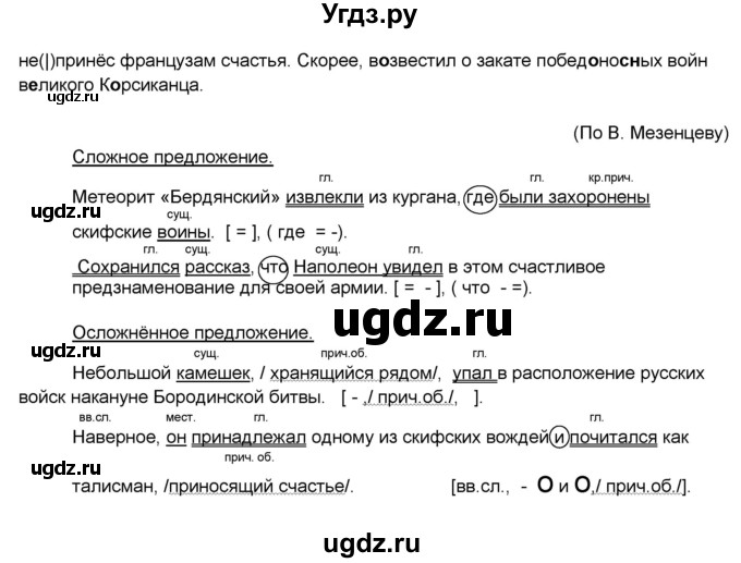 ГДЗ (Решебник) по русскому языку 7 класс (рабочая тетрадь Скорая помощь) Янченко В.Д. / упражнение номер / 227(продолжение 2)