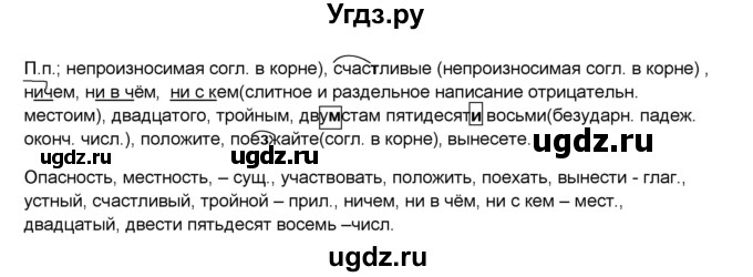 ГДЗ (Решебник) по русскому языку 7 класс (рабочая тетрадь Скорая помощь) Янченко В.Д. / упражнение номер / 24(продолжение 2)