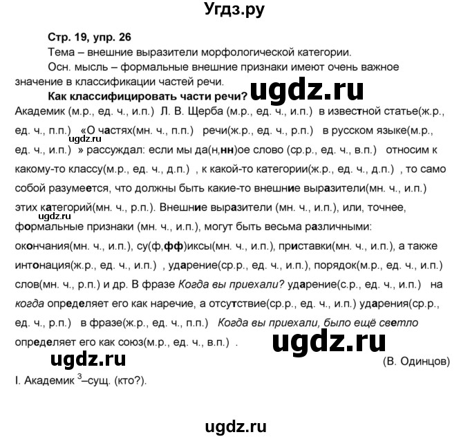 ГДЗ (Решебник) по русскому языку 7 класс (рабочая тетрадь Скорая помощь) Янченко В.Д. / упражнение номер / 26