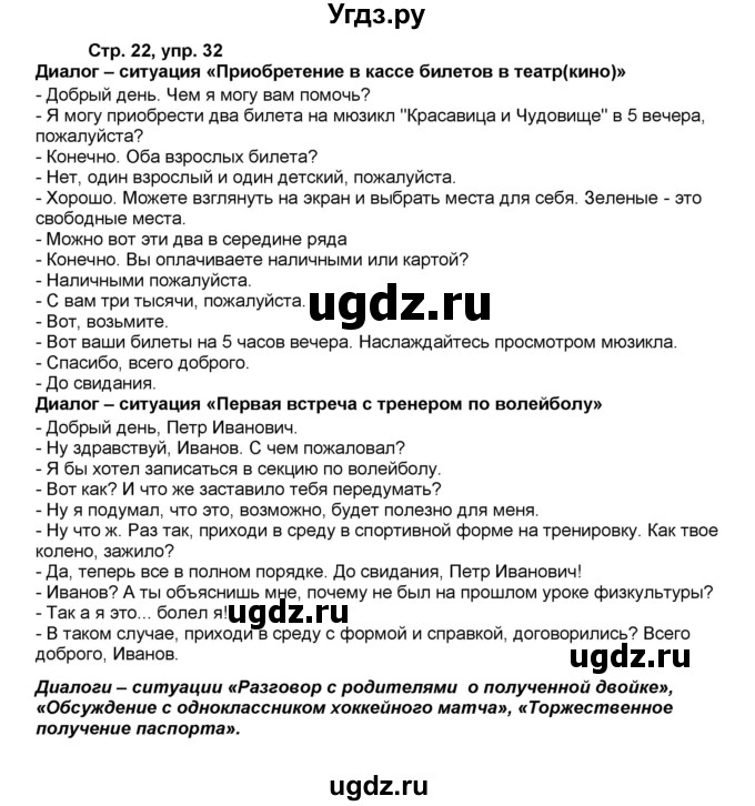 ГДЗ (Решебник) по русскому языку 7 класс (рабочая тетрадь Скорая помощь) Янченко В.Д. / упражнение номер / 32