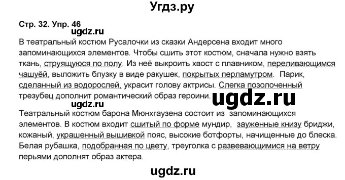 ГДЗ (Решебник) по русскому языку 7 класс (рабочая тетрадь Скорая помощь) Янченко В.Д. / упражнение номер / 46