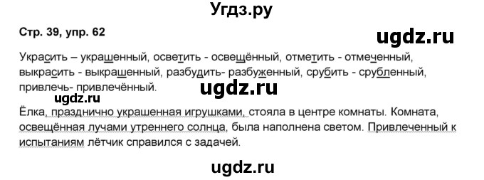 ГДЗ (Решебник) по русскому языку 7 класс (рабочая тетрадь Скорая помощь) Янченко В.Д. / упражнение номер / 62