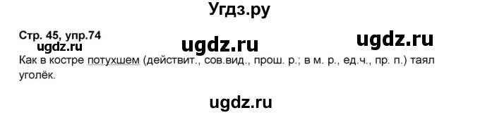 ГДЗ (Решебник) по русскому языку 7 класс (рабочая тетрадь Скорая помощь) Янченко В.Д. / упражнение номер / 74