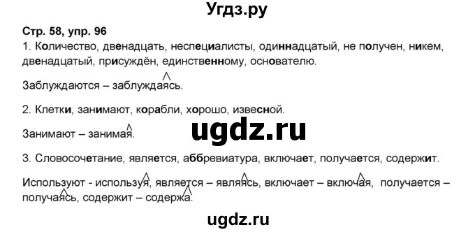 ГДЗ (Решебник) по русскому языку 7 класс (рабочая тетрадь Скорая помощь) Янченко В.Д. / упражнение номер / 96