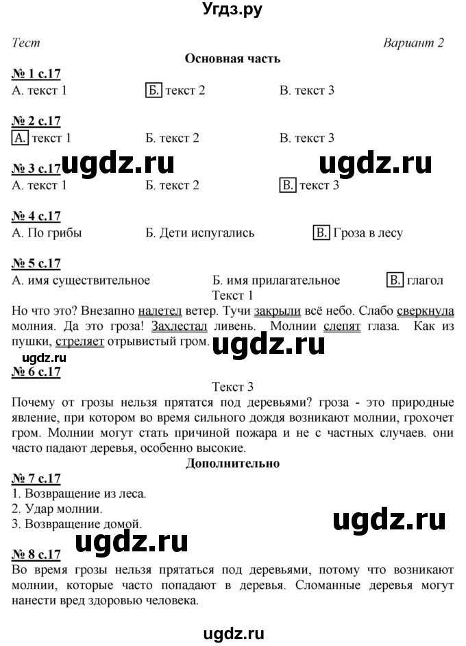 ГДЗ (Решебник) по русскому языку 3 класс (тесты и самостоятельные работы для текущего контроля) Калинина О.Б. / страница / 16-17