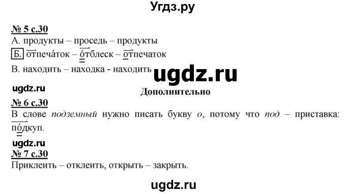 ГДЗ (Решебник) по русскому языку 3 класс (тесты и самостоятельные работы для текущего контроля) Калинина О.Б. / страница / 30(продолжение 2)