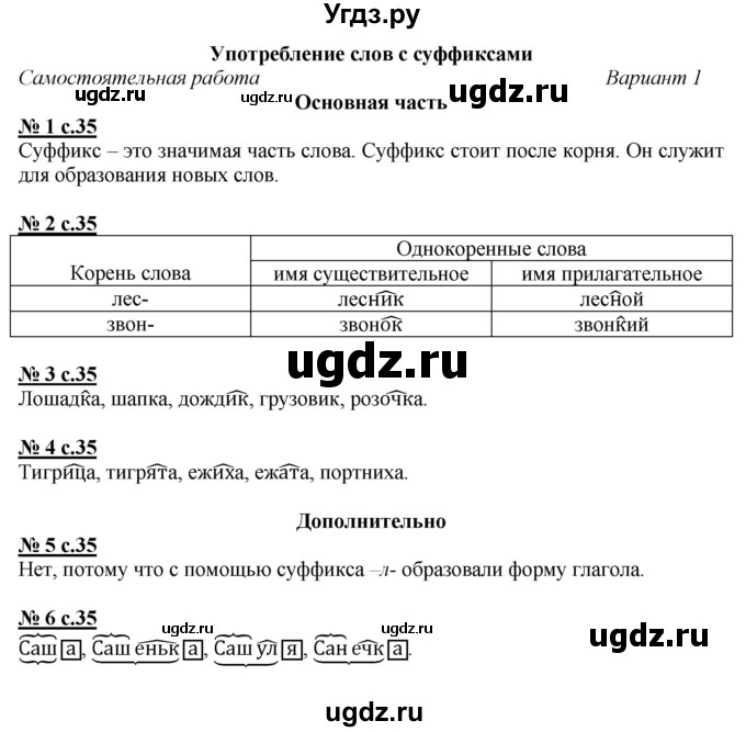 ГДЗ (Решебник) по русскому языку 3 класс (тесты и самостоятельные работы для текущего контроля) Калинина О.Б. / страница / 35