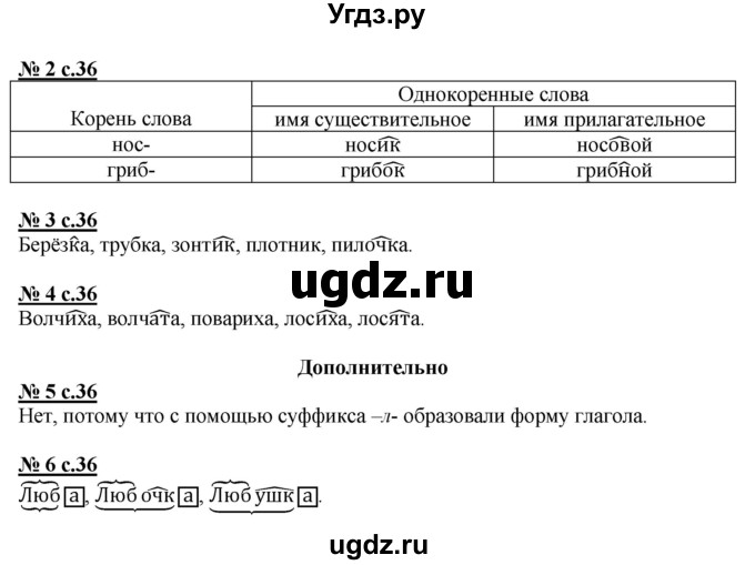 ГДЗ (Решебник) по русскому языку 3 класс (тесты и самостоятельные работы для текущего контроля) Калинина О.Б. / страница / 36(продолжение 2)