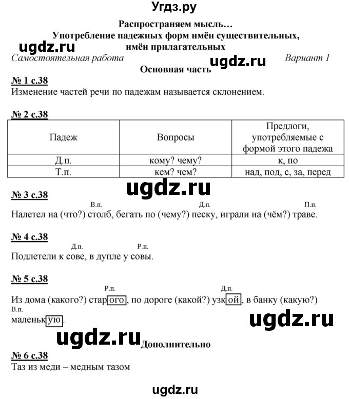 ГДЗ (Решебник) по русскому языку 3 класс (тесты и самостоятельные работы для текущего контроля) Калинина О.Б. / страница / 38