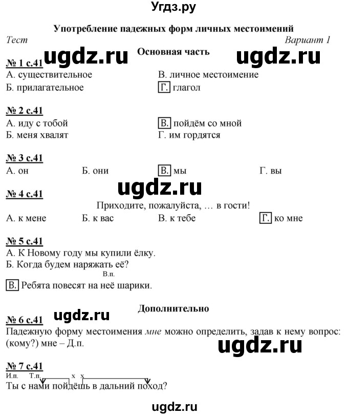 ГДЗ (Решебник) по русскому языку 3 класс (тесты и самостоятельные работы для текущего контроля) Калинина О.Б. / страница / 41