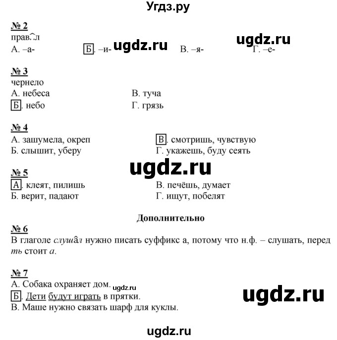 Решение страница номер №14 по Русскому языку тесты и самостоятельные ...