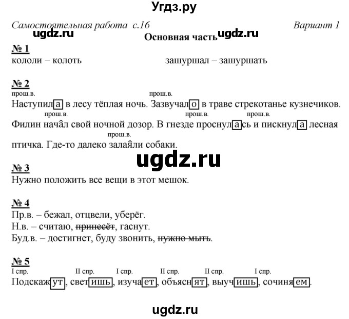 Решение страница номер №16 по Русскому языку тесты и самостоятельные ...