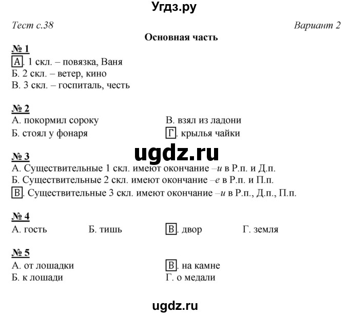 Решение страница номер №38 по Русскому языку тесты и самостоятельные ...