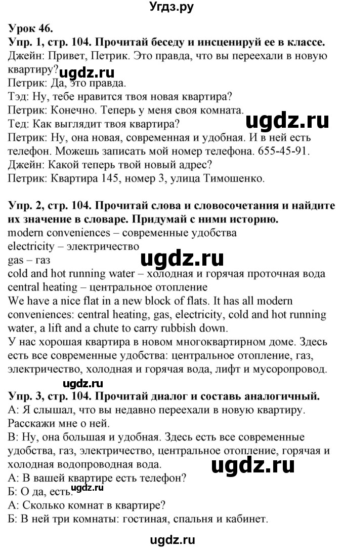 ГДЗ (Решебник) по английскому языку 4 класс Морська Л.И. / сторінка номер / 104