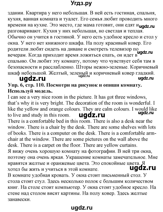 ГДЗ (Решебник) по английскому языку 4 класс Морська Л.И. / сторінка номер / 110(продолжение 2)