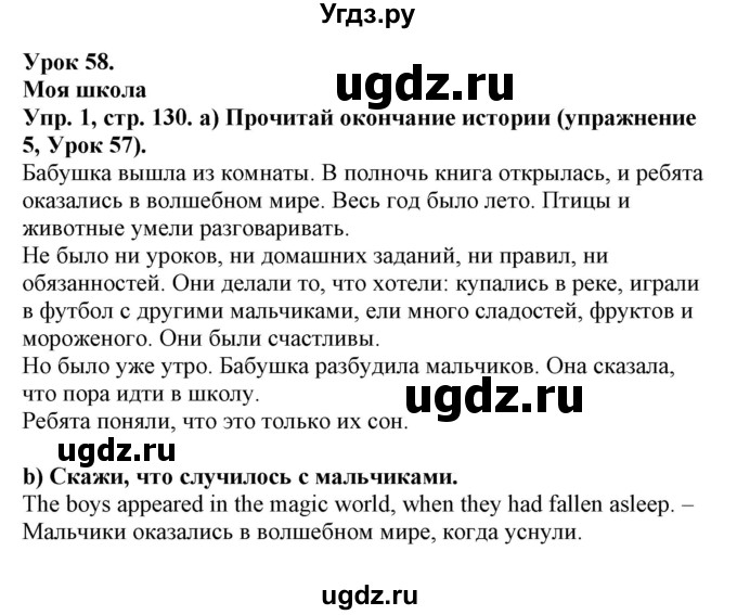 ГДЗ (Решебник) по английскому языку 4 класс Морська Л.И. / сторінка номер / 130