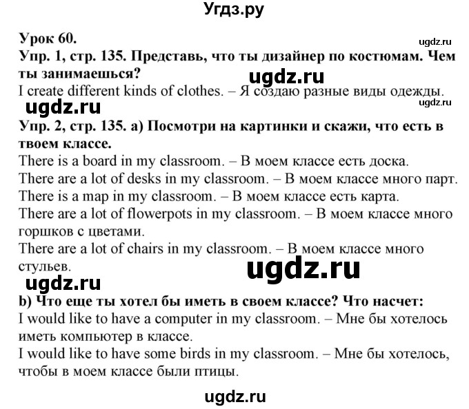 ГДЗ (Решебник) по английскому языку 4 класс Морська Л.И. / сторінка номер / 135