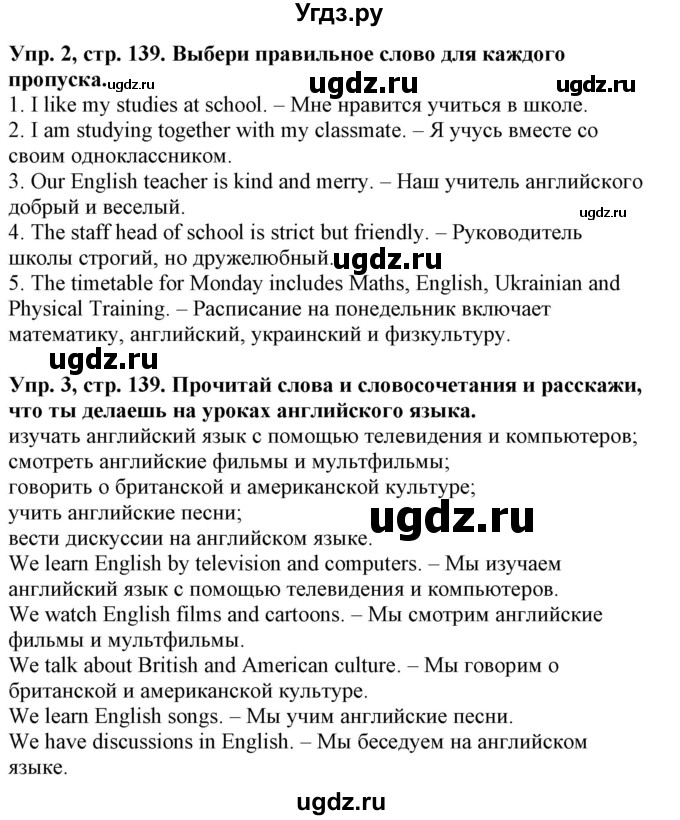 ГДЗ (Решебник) по английскому языку 4 класс Морська Л.И. / сторінка номер / 139(продолжение 2)