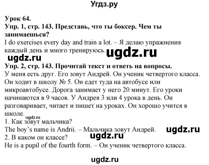 ГДЗ (Решебник) по английскому языку 4 класс Морська Л.И. / сторінка номер / 143