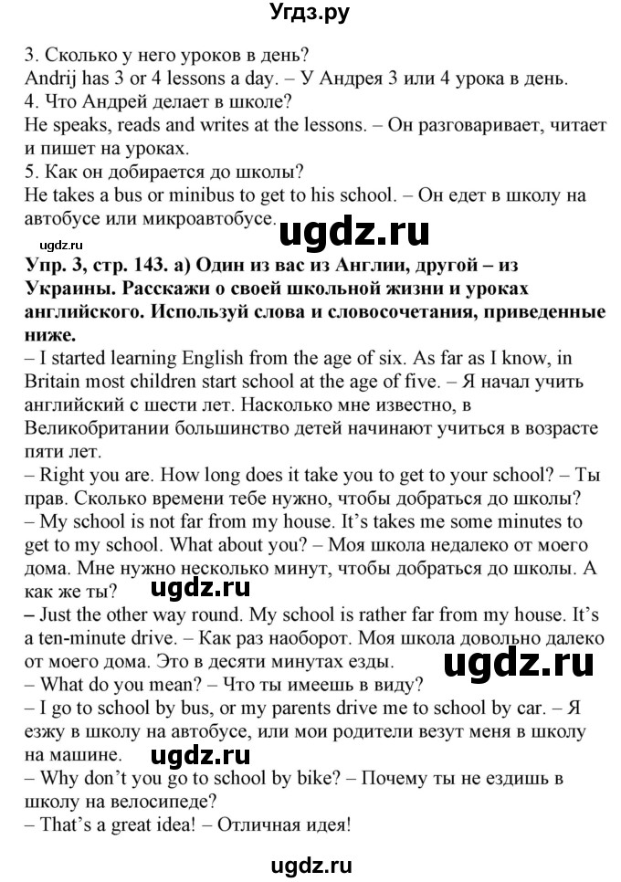 ГДЗ (Решебник) по английскому языку 4 класс Морська Л.И. / сторінка номер / 143(продолжение 2)