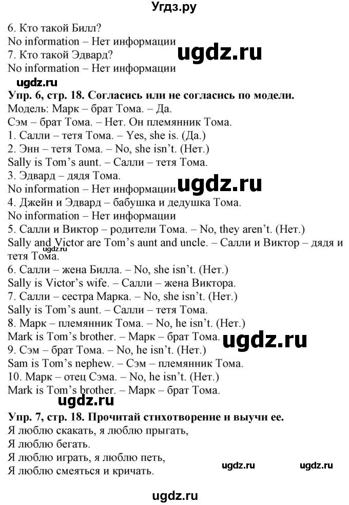 ГДЗ (Решебник) по английскому языку 4 класс Морська Л.И. / сторінка номер / 18(продолжение 2)