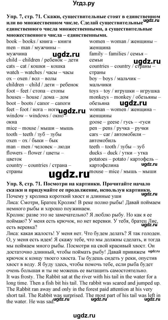 ГДЗ (Решебник) по английскому языку 4 класс Морська Л.И. / сторінка номер / 71(продолжение 2)