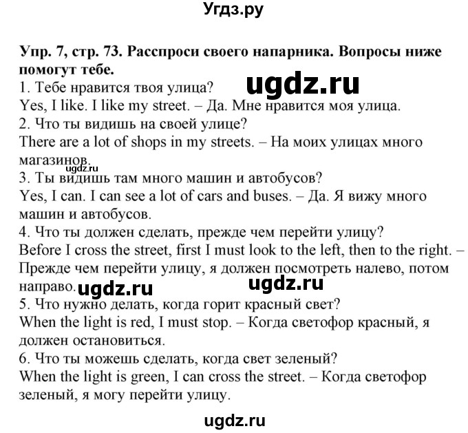 ГДЗ (Решебник) по английскому языку 4 класс Морська Л.И. / сторінка номер / 73(продолжение 2)