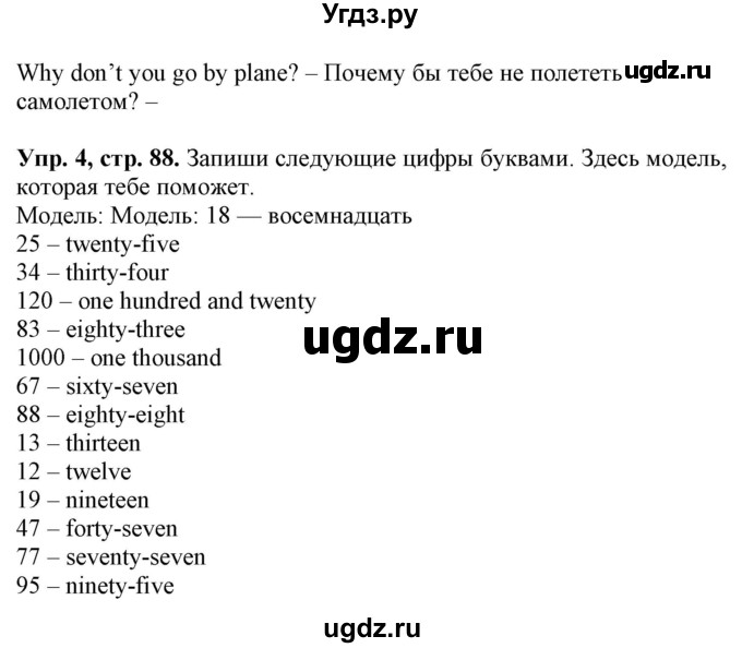 ГДЗ (Решебник) по английскому языку 4 класс Морська Л.И. / сторінка номер / 88(продолжение 2)