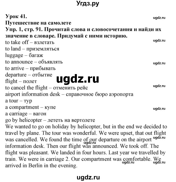 ГДЗ (Решебник) по английскому языку 4 класс Морська Л.И. / сторінка номер / 91