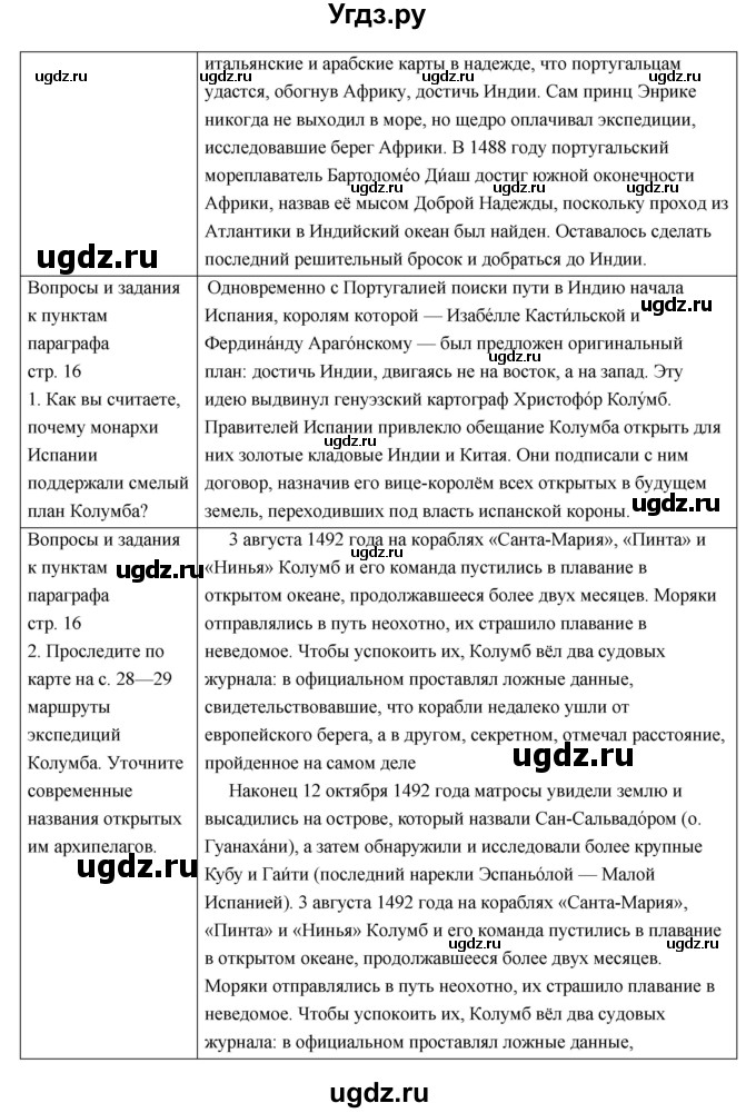 ГДЗ (Решебник) по истории 7 класс О.В. Дмитриева / параграф номер / 1(продолжение 5)