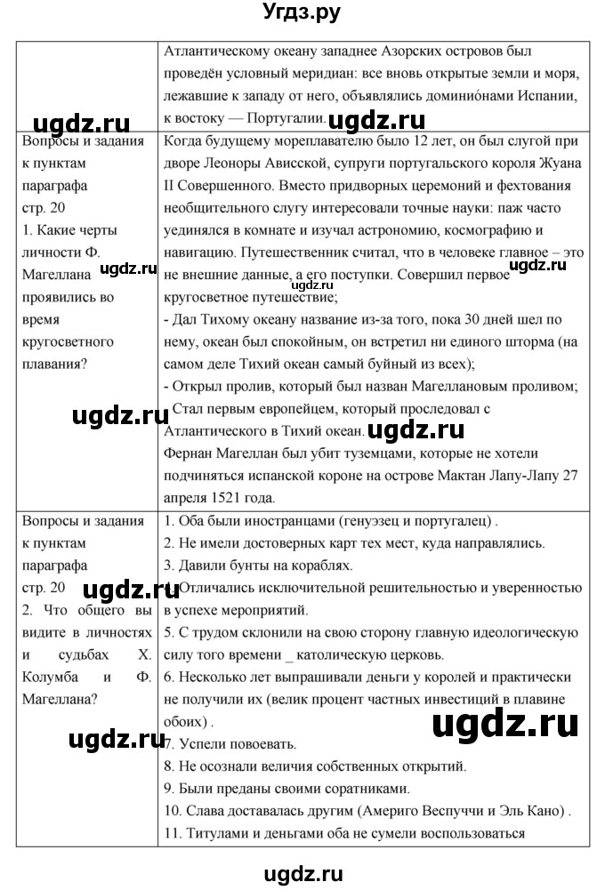 ГДЗ (Решебник) по истории 7 класс О.В. Дмитриева / параграф номер / 1(продолжение 7)