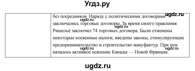 ГДЗ (Решебник) по истории 7 класс О.В. Дмитриева / параграф номер / 13(продолжение 11)