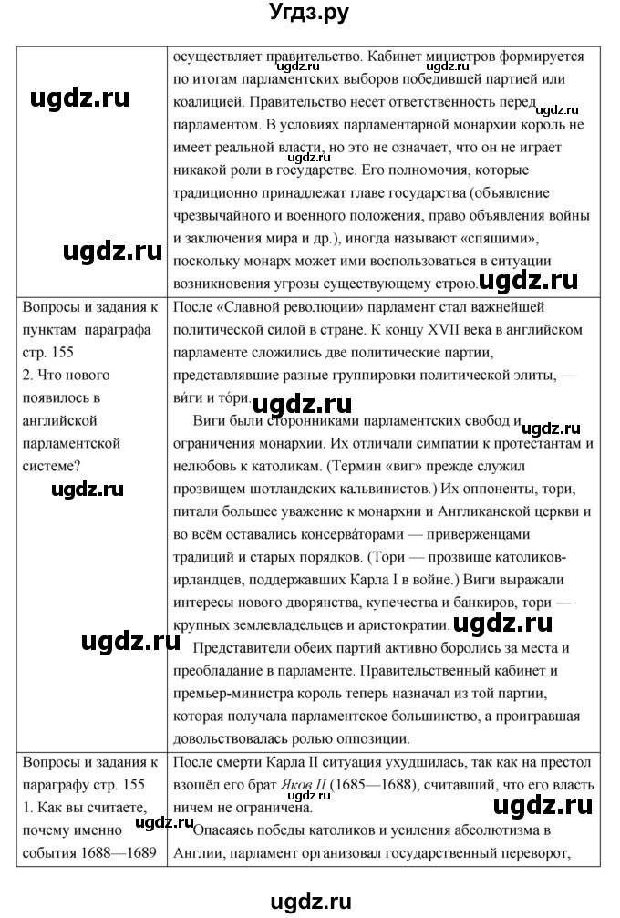 ГДЗ (Решебник) по истории 7 класс О.В. Дмитриева / параграф номер / 19(продолжение 3)