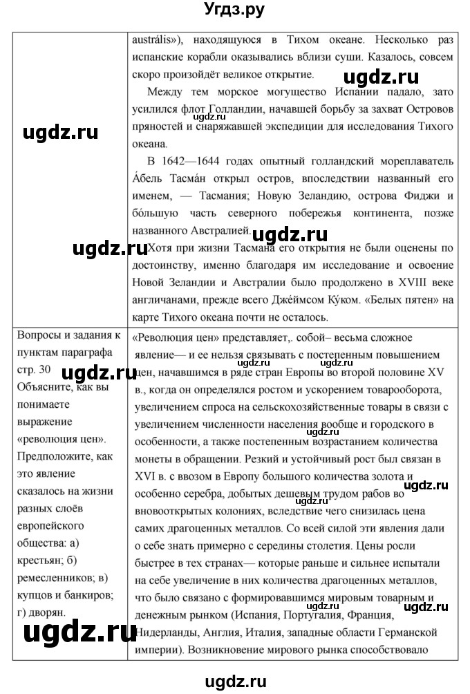 ГДЗ (Решебник) по истории 7 класс О.В. Дмитриева / параграф номер / 2(продолжение 4)