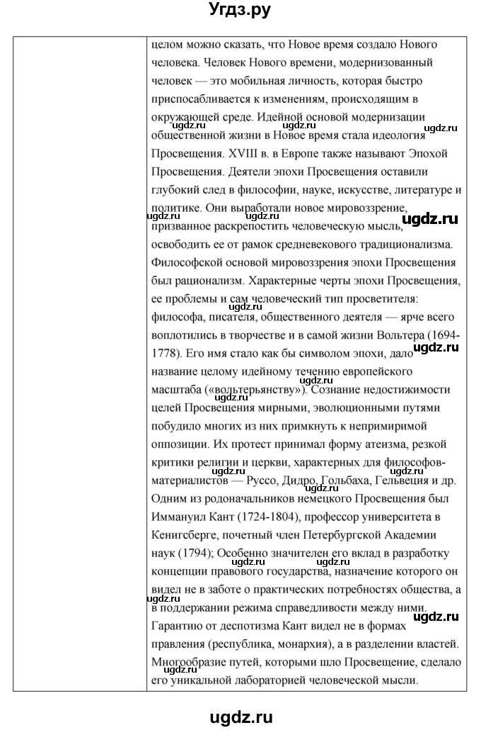 ГДЗ (Решебник) по истории 7 класс О.В. Дмитриева / параграф номер / 20(продолжение 2)