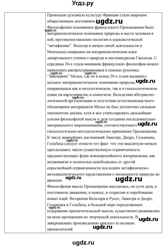ГДЗ (Решебник) по истории 7 класс О.В. Дмитриева / параграф номер / 20(продолжение 7)