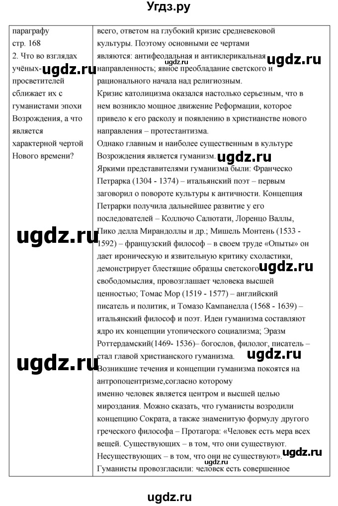 ГДЗ (Решебник) по истории 7 класс О.В. Дмитриева / параграф номер / 20(продолжение 13)