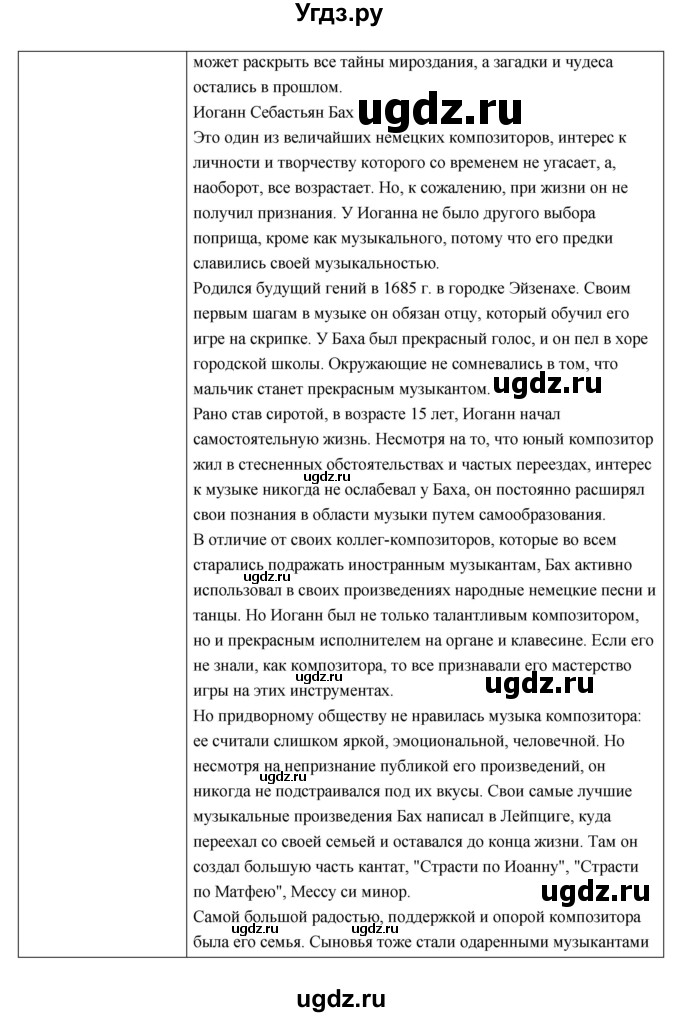 ГДЗ (Решебник) по истории 7 класс О.В. Дмитриева / параграф номер / 20(продолжение 16)