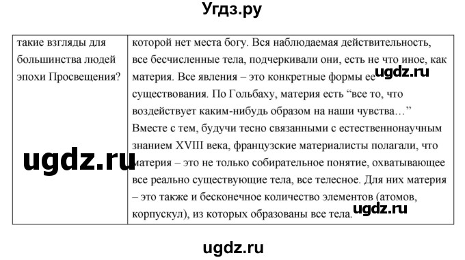 ГДЗ (Решебник) по истории 7 класс О.В. Дмитриева / параграф номер / 20(продолжение 18)